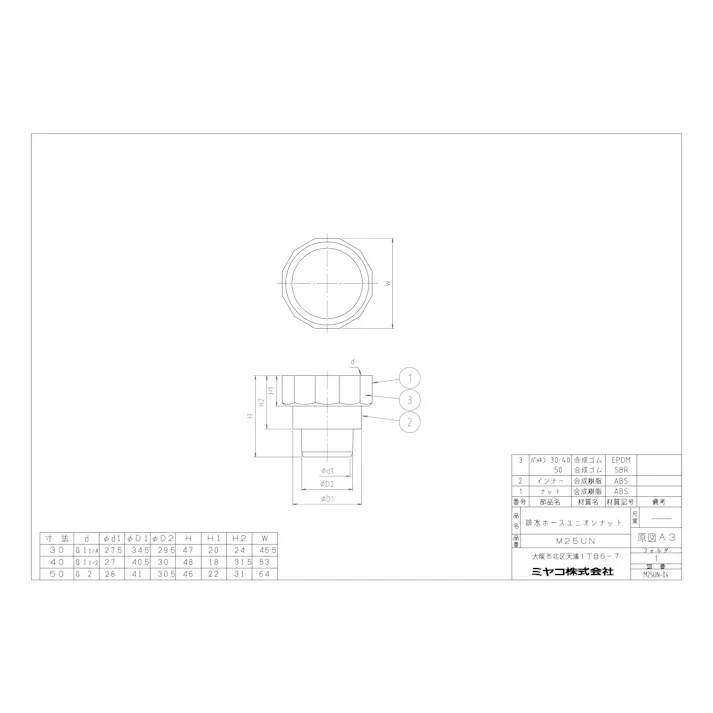 ミヤコ 排水ホースユニオンナット50 寸法2×46 M25UN-5 4909730402527