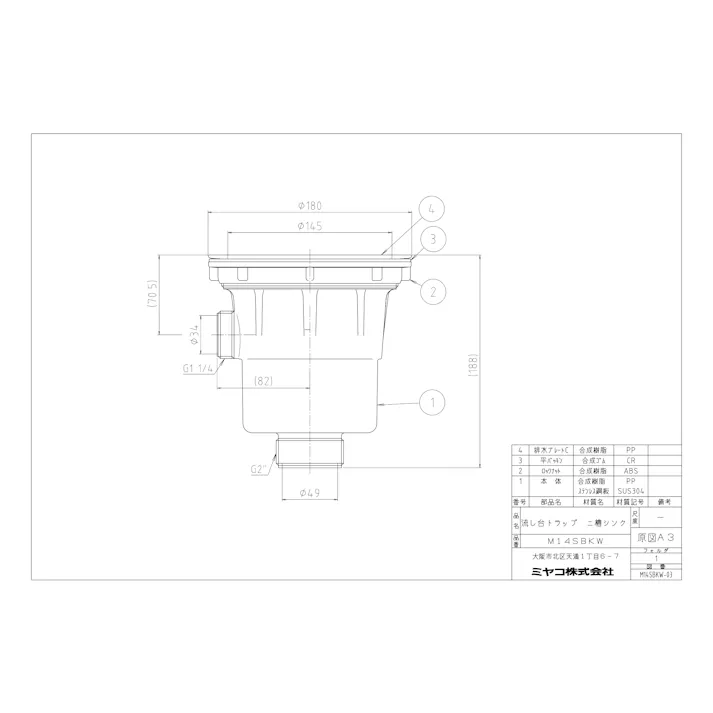 ミヤコ 流しトラップヨコ 寸法φ180×188mm M14SBKW 4909730403098