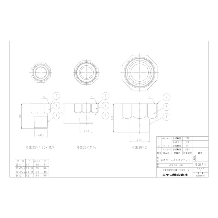 ミヤコ 排水ホース ユニオンナット 寸法25×1 1/4mm M25UNM-25X11/4 4909730403593