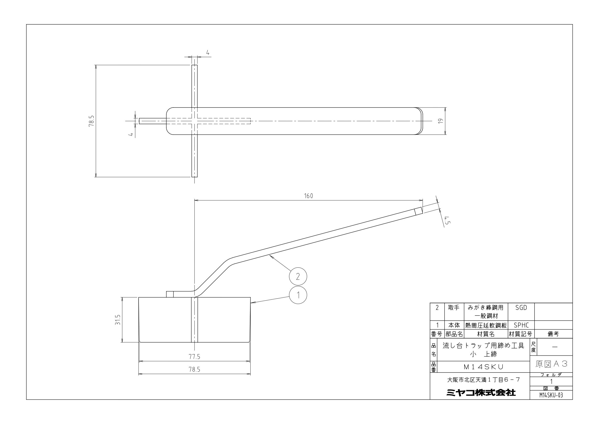 ミヤコ 流しトラップ用締め工具 小 寸法78mm×150mm M14SK(U