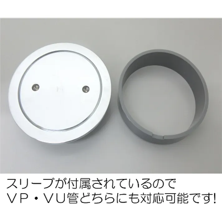 ミヤコ 兼用掃除口VPVU 寸法100mm MK132W-100 4909730800781