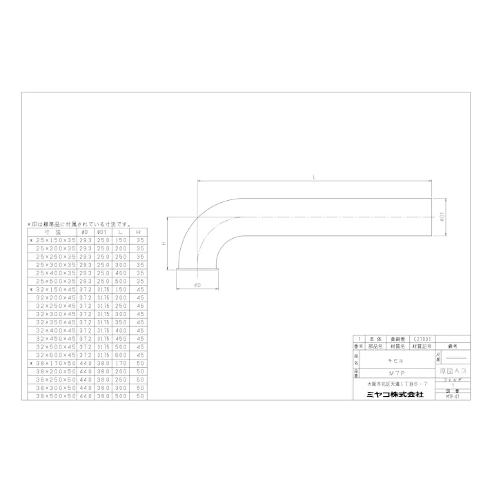 ミヤコ キセル 寸法25×300mm M7P-25x300 4909730801108