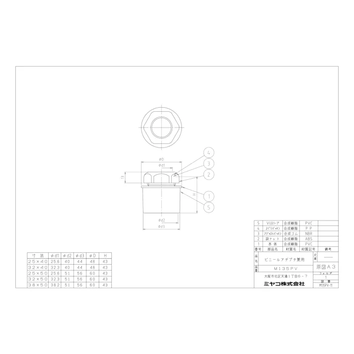 ミヤコ ビニルアダプタ 寸法30×500mm M135PV-3 4909730801177