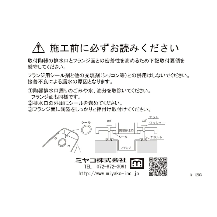 ミヤコ フランジ用シール M58G 4909730801665