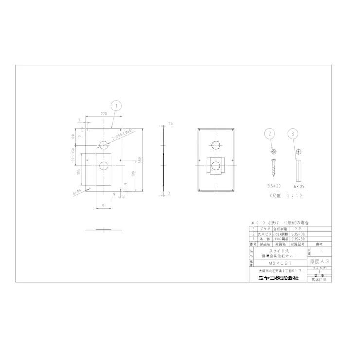ミヤコ バス用スライド化粧カバー 寸法380mm×220mm M246ST 4909730801894