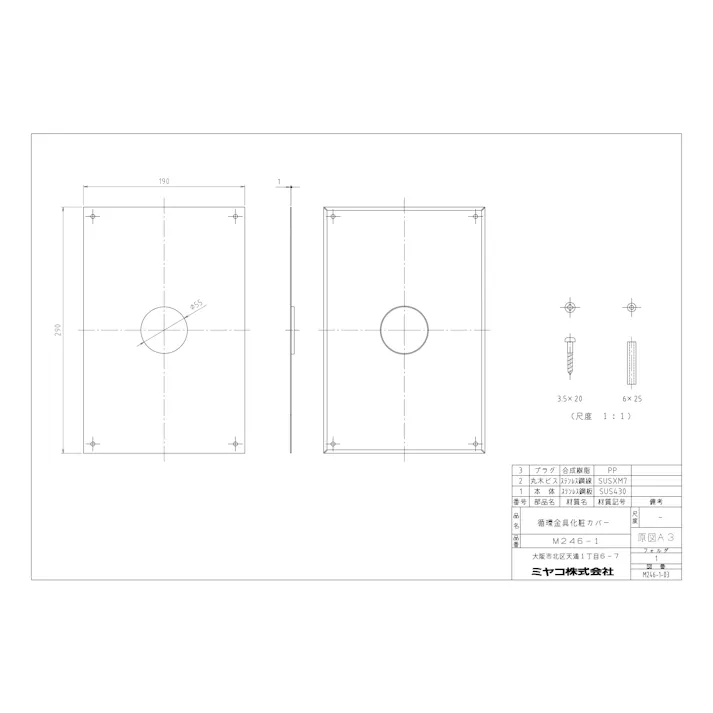 ミヤコ 循環口化粧カバー 寸法290mm×190mm M246-1 4909730803188
