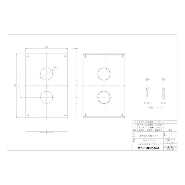 ミヤコ 循環口化粧カバー 寸法290mm×190mm M246-2 4909730803195