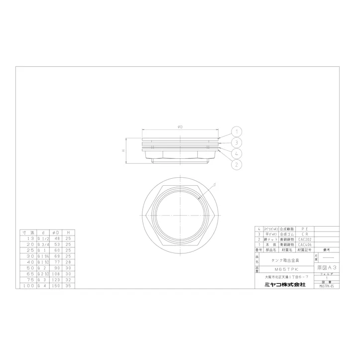 ミヤコ タンク取出金具 寸法40mm M65TPK-40 4909730822479