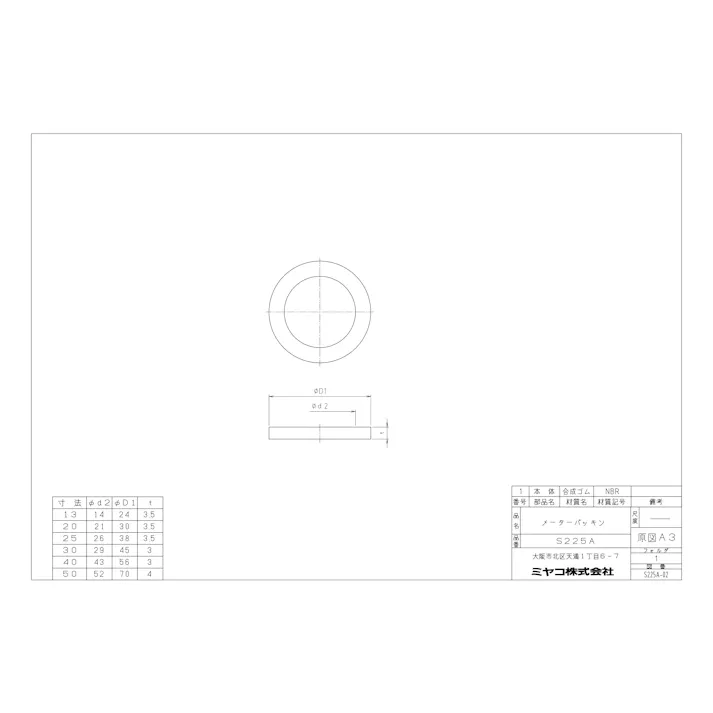 ミヤコ 止水パッキン 寸法13mm S225A-13 4909730822691
