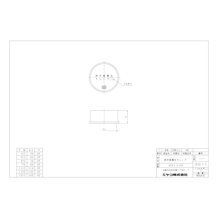 ミヤコ 排水管養生キャップ 寸法50mm MB134R 50 4909730822769