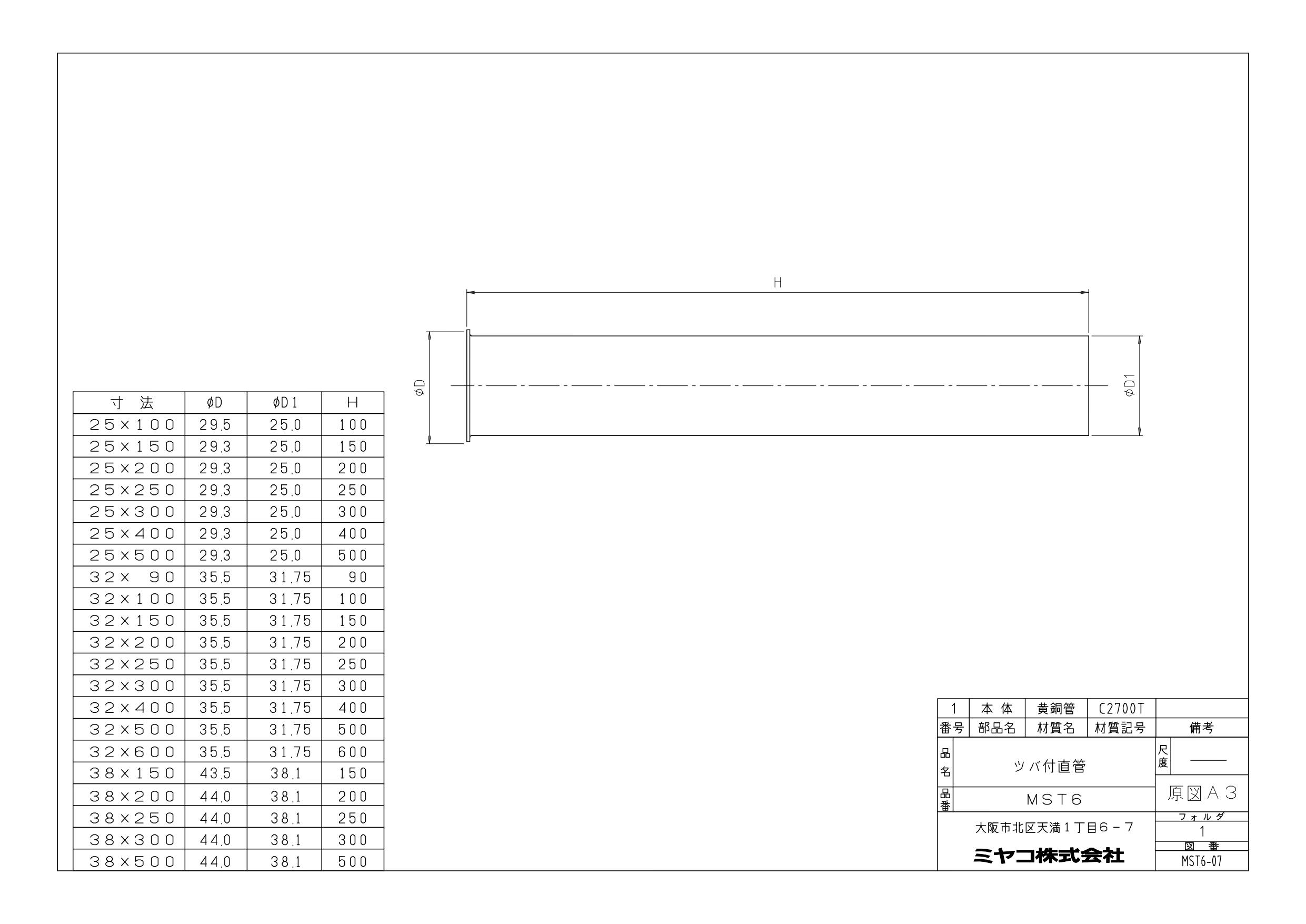 ミヤコ ツバ付直管 寸法32×200mm MST6-32x200 4909730822943