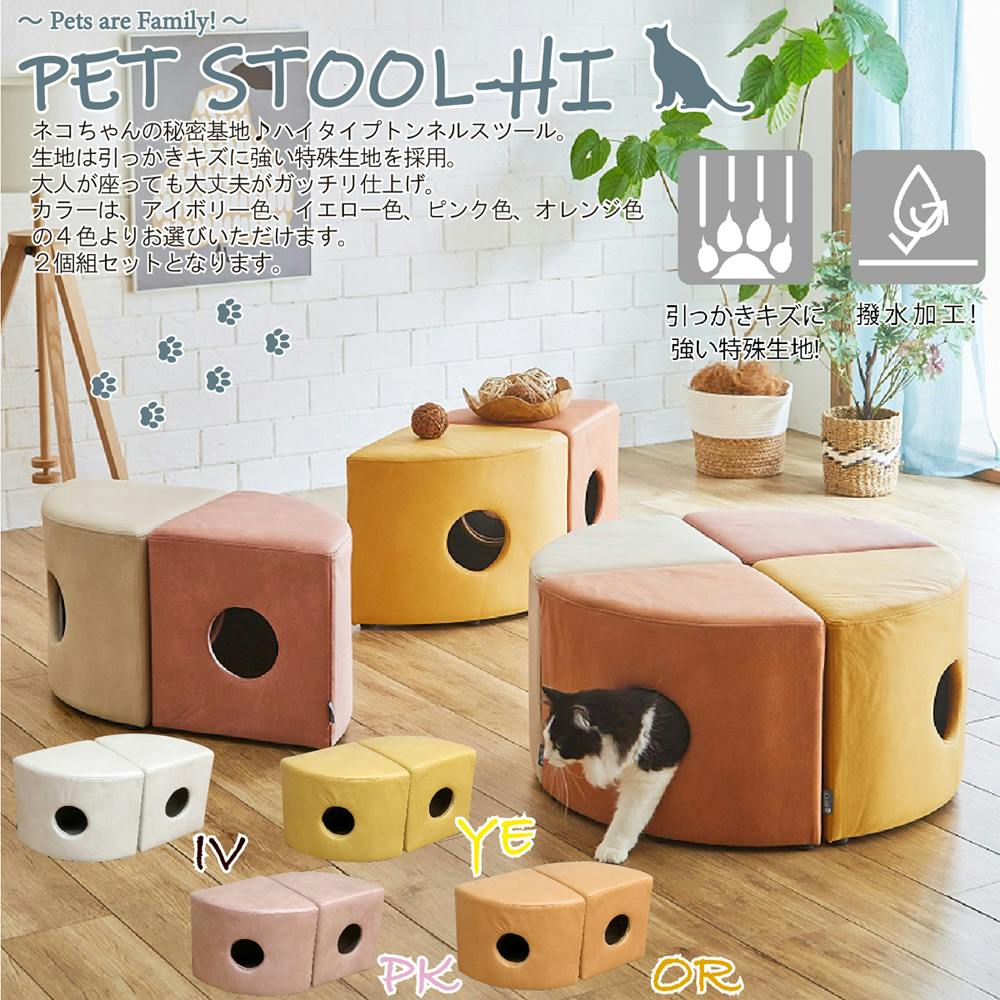 後藤家具 ねこちゃんのトンネルスツール！ハイタイプ！アイボリー色！2個組！ 4571501399765 軒先渡し【別送品】