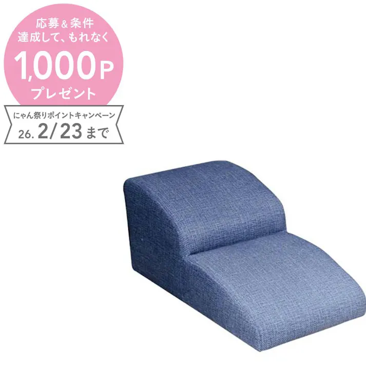 後藤家具 ワンちゃんのソファーやベッドの上り下りも楽々!2段ステップ!ブルー色! 4571501397488 軒先渡し【別送品】