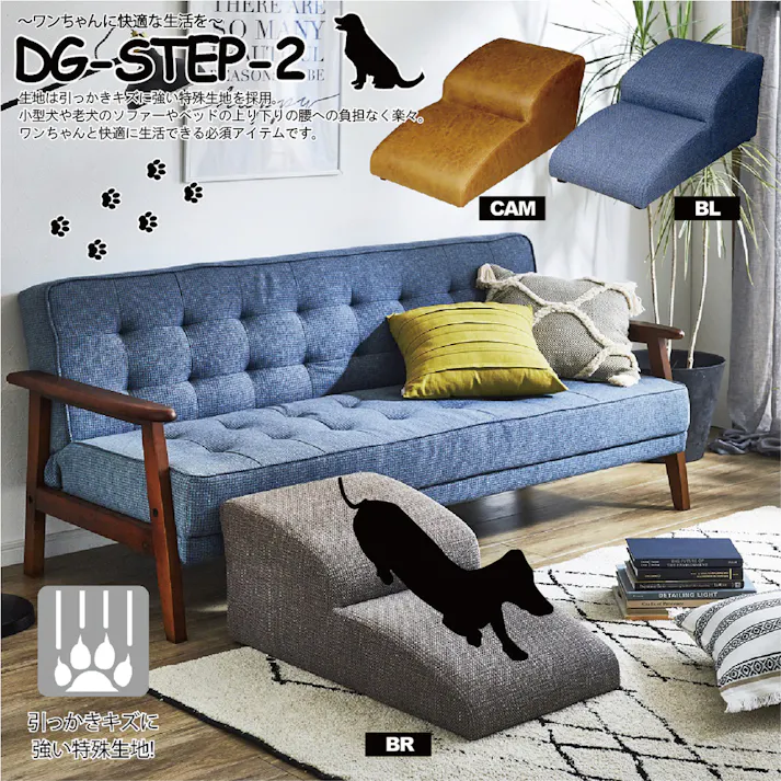 後藤家具 ワンちゃんのソファーやベッドの上り下りも楽々!2段ステップ!ブルー色! 4571501397488 軒先渡し【別送品】