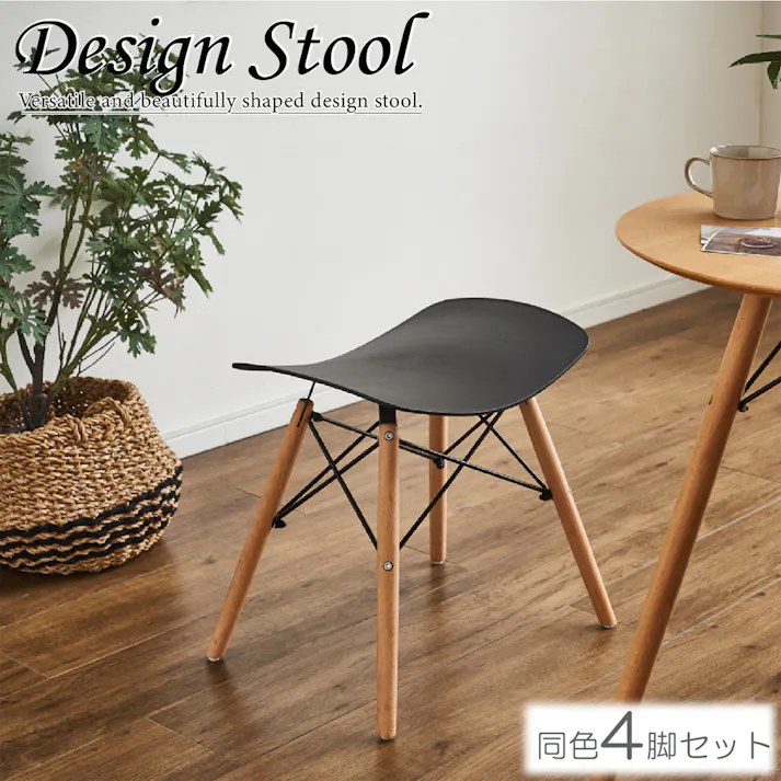 後藤家具物産 4脚入ヒップ スツール ブラック 46×34 ST-HP-BK-4 軒先渡し 4570133301894 【別送品】