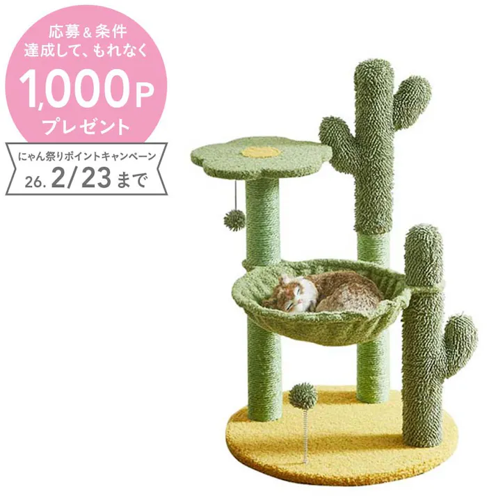 後藤家具物産 サボテン キャットタワー 49×49×83 CAT-TW-STN 軒先渡し 4570133302549 【別送品】