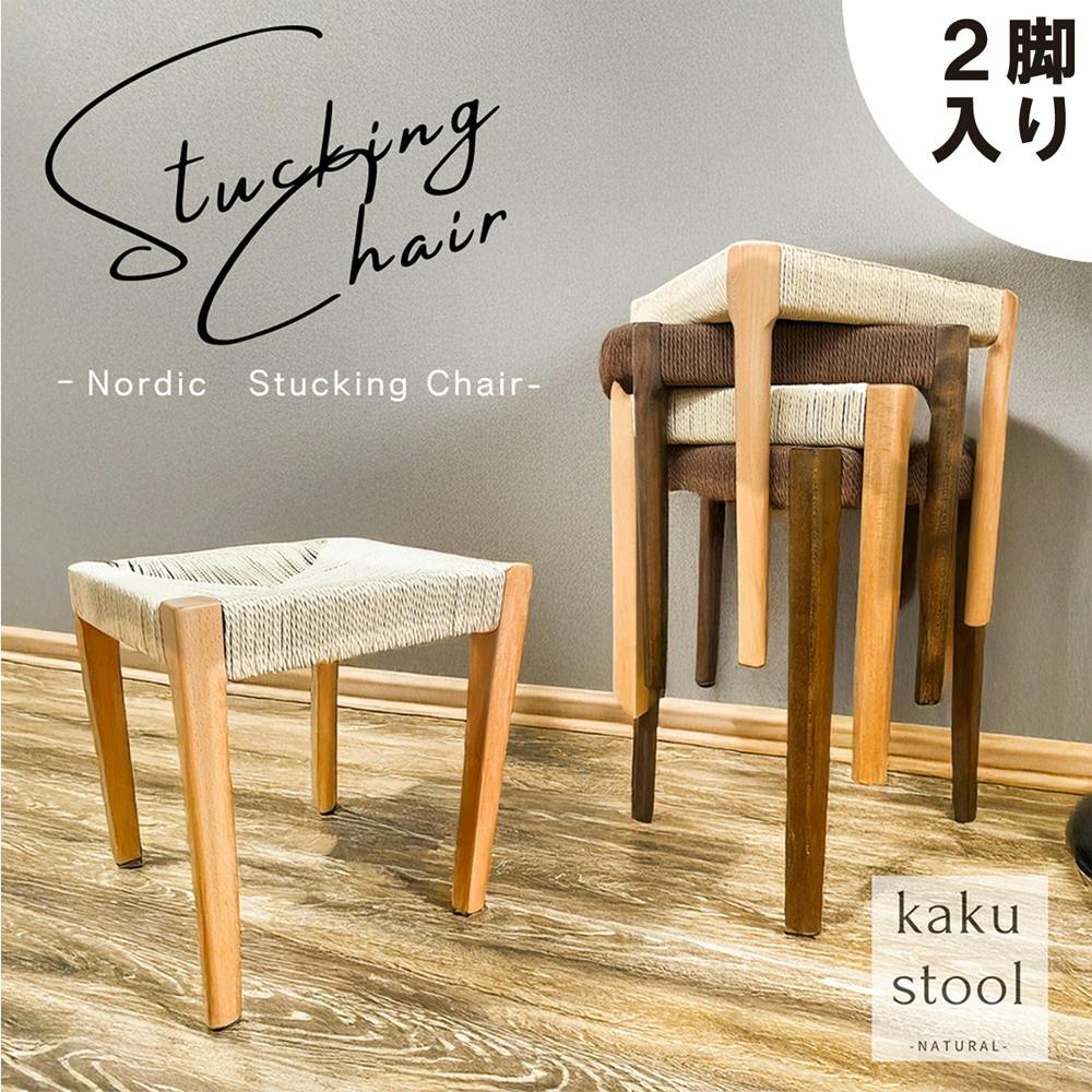 オーダーページ　角脚スツール　２脚 丸椅子（6脚セット・クッション・布・木製脚・スツール