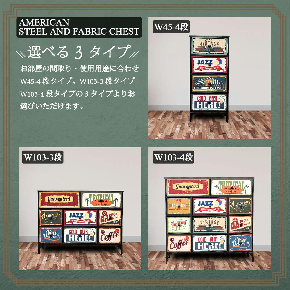 後藤家具物産 幅45 4段 チェスト アメリカン 幅45cm ヴィンテージ感