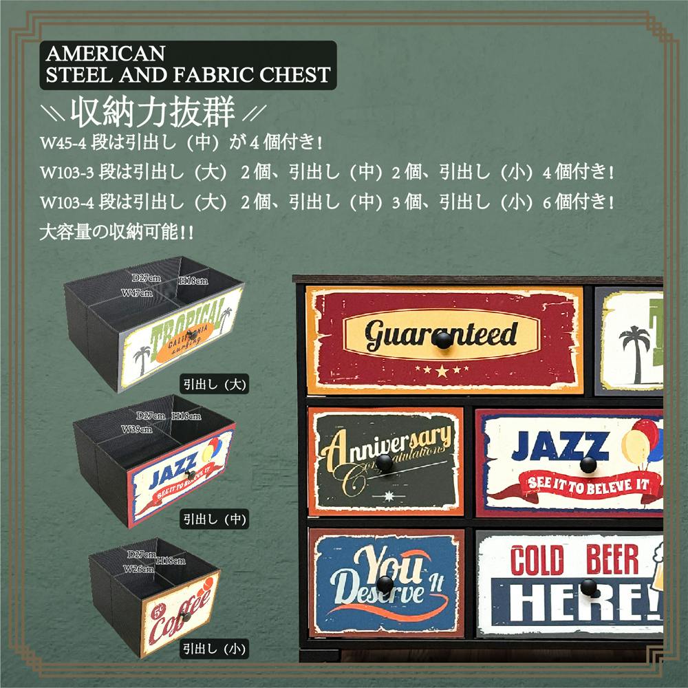 後藤家具物産 幅45 4段 チェスト アメリカン 幅45cm ヴィンテージ感