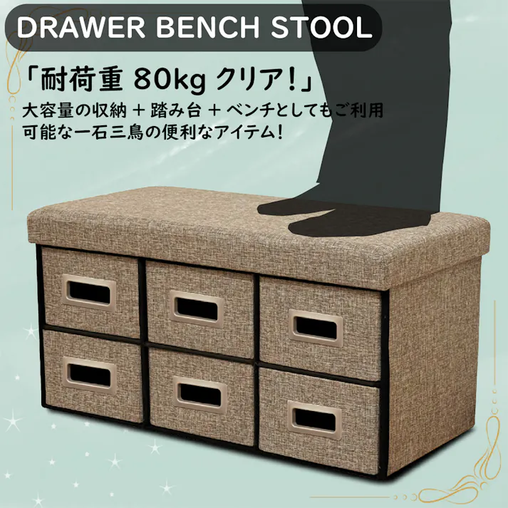 幅76 収納付きベンチ ドロアーベンチ BE ベージュ ST-DRW-76-BE 大容量 引き出し ファブリック 耐荷重80kg 収納力 組立簡単 4570133303621【別送品】