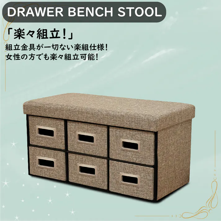 幅76 収納付きベンチ ドロアーベンチ BE ベージュ ST-DRW-76-BE 大容量 引き出し ファブリック 耐荷重80kg 収納力 組立簡単 4570133303621【別送品】