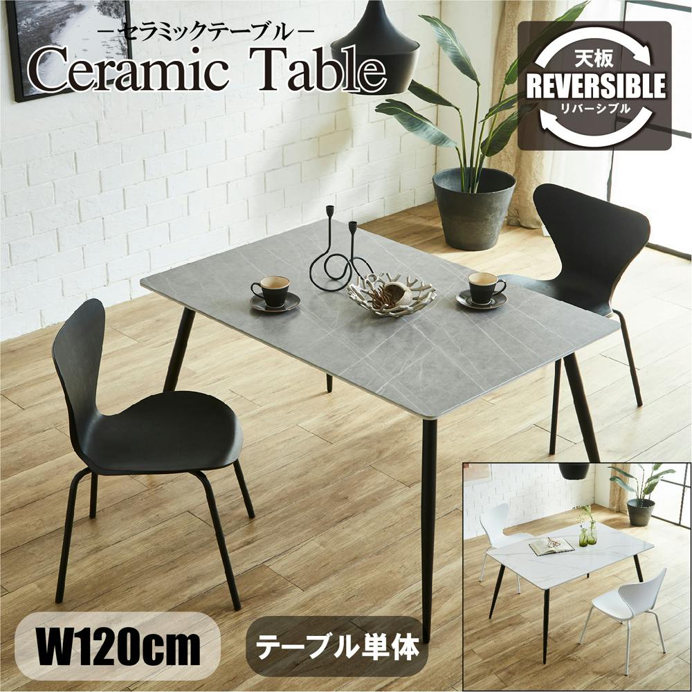 後藤家具物産 ミュート 120セラミックテーブル ホワイト&グレー 120 後藤家具物産 ミュート 120セラミックテーブル ホワイト&グレー 120