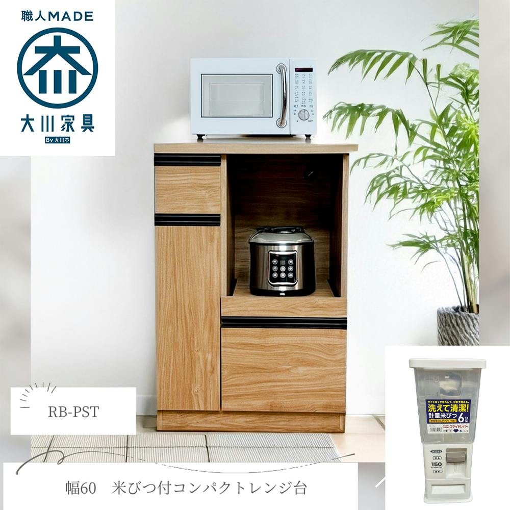 レンジ台 完成品 日本製 レンジボード 完成品 棚 国産 幅60 日本製 60幅 レンジ台