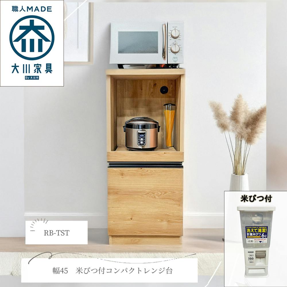 後藤家具物産 トースト45レンジ台 レンジ台 ナチュラル 44.5×37