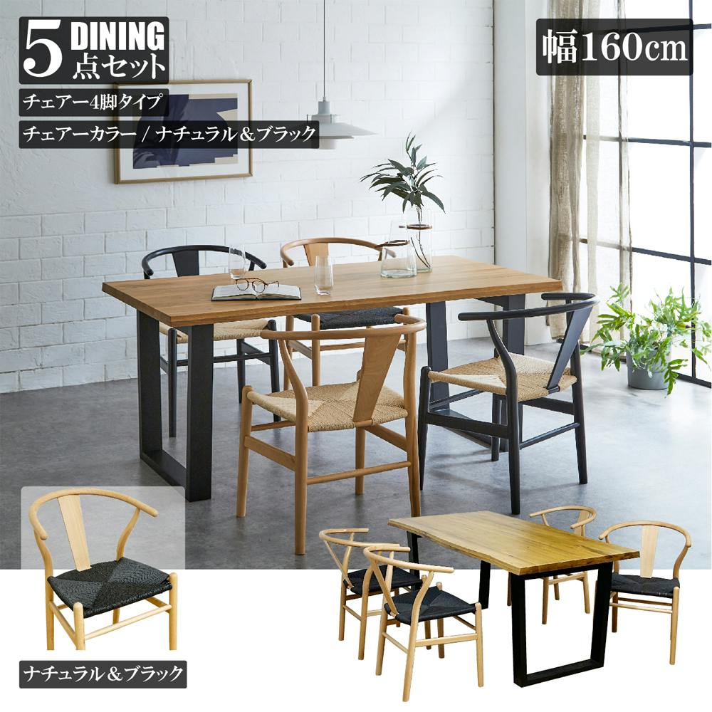 VT-01-160オークテーブル5点セット ダイニングセット NABK 160×85×71