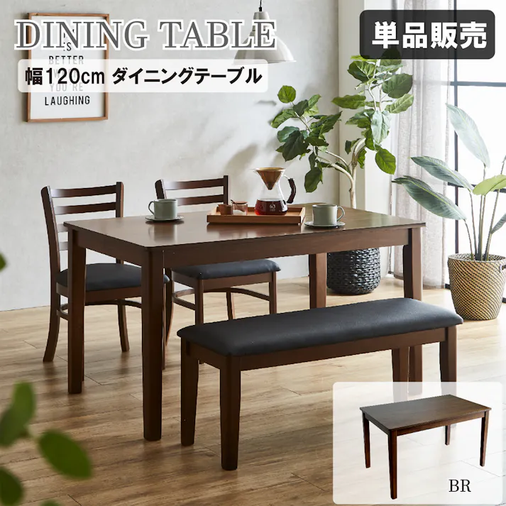後藤家具物産 エレン幅120ダイニングテーブル ダイニングテーブル ブラウン 120×75×70 DT120-ERN-BR テーブル キッチン ダイニング 食卓 4570133304611【別送品】