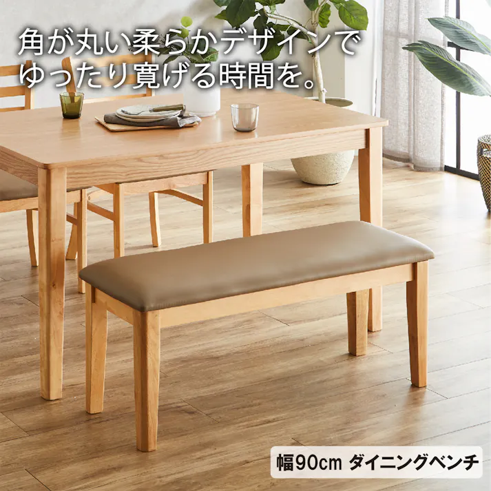 後藤家具物産 エレンダイニングベンチ ダイニングベンチ ブラウン 90×35×43 BT-ERN-BR チェア 椅子 イス キッチン ダイニング 食卓 4570133304642【別送品】