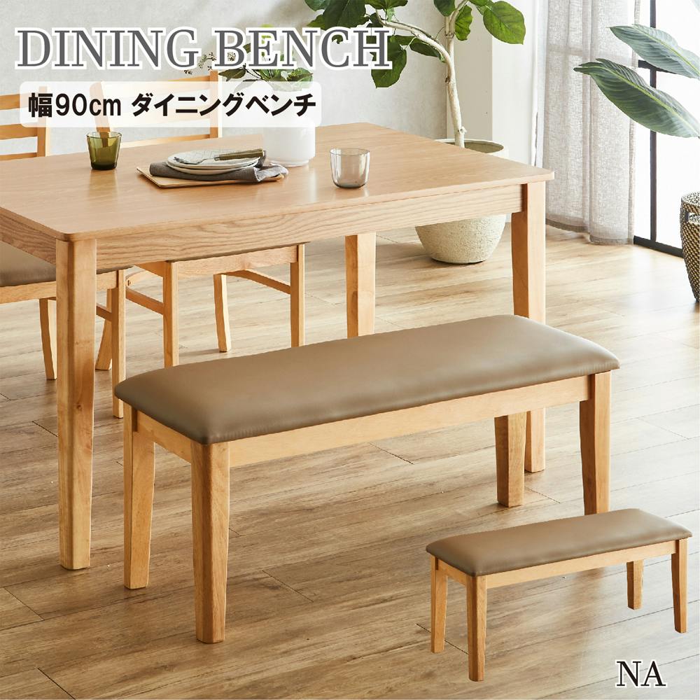 ダイニング　ベンチシート 東谷 ダイニングベンチ 長椅子 ベンチシート 木製 幅130cm 背もたれ