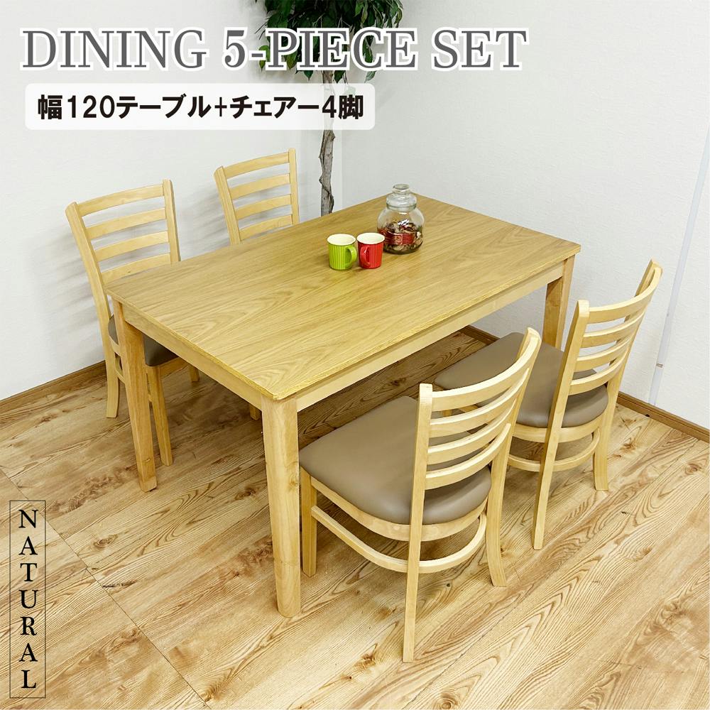 後藤家具物産 エレンダイニング5点セット ダイニングセット ナチュラル