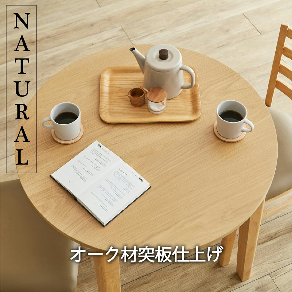 後藤家具物産 エレン幅80円卓テーブル ダイニングテーブル ナチュラル