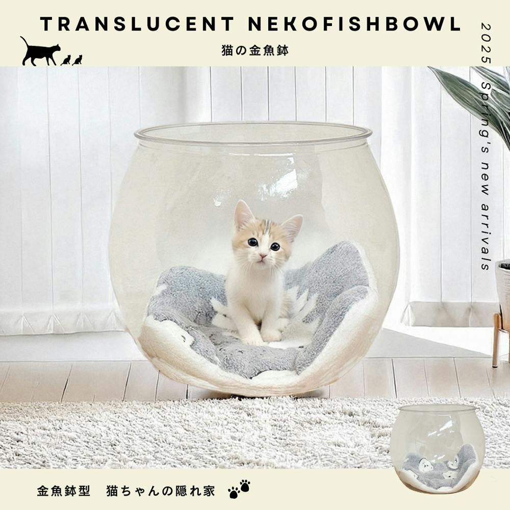 後藤家具物産 猫金魚鉢 猫ベッド クリア 27×27×28 CAT