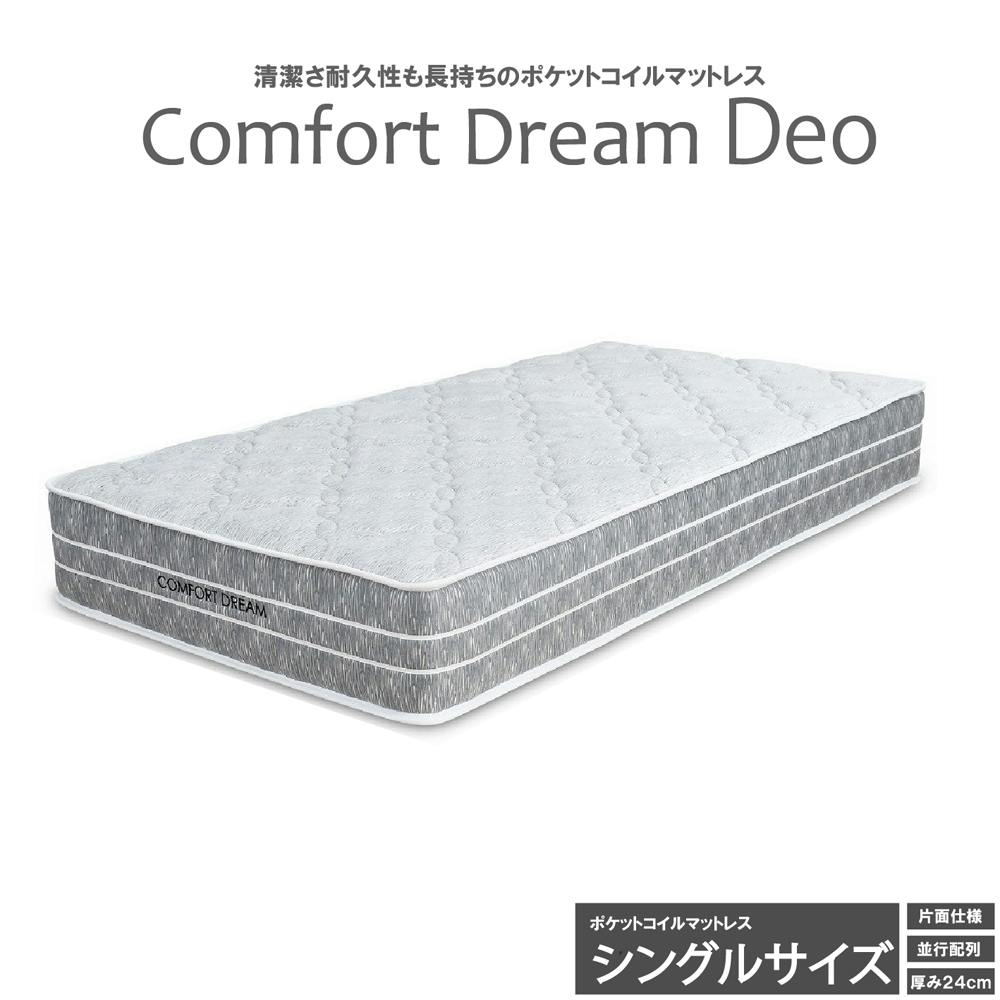 後藤家具物産 コンフォートドリームデオ Sサイズ圧縮ロールマットレス