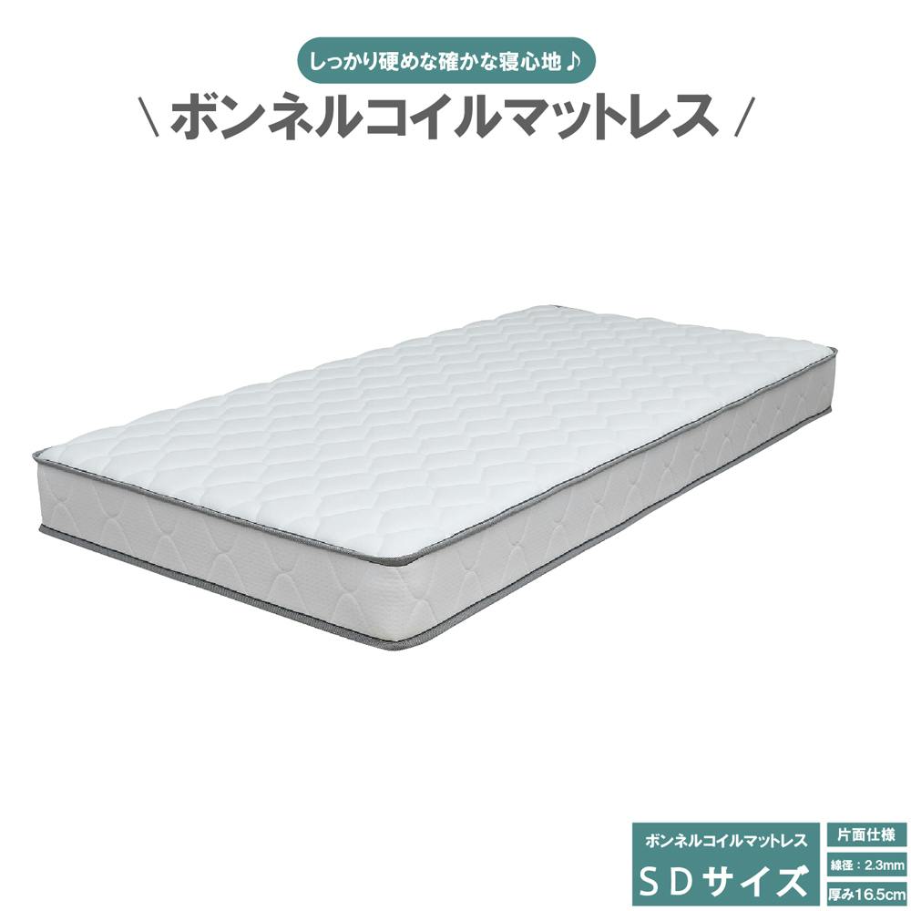 後藤家具物産 リリアナ SDサイズボンネル圧縮ロールマットレス