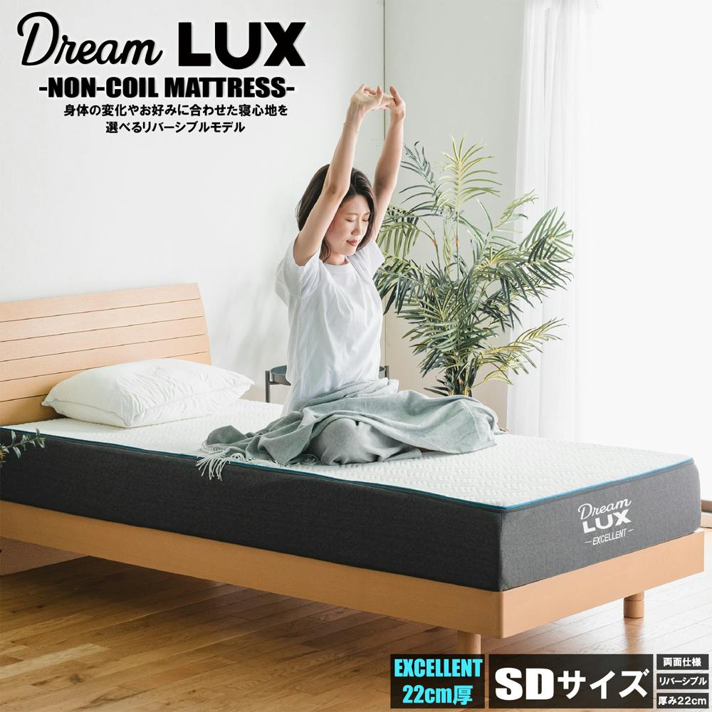 後藤家具物産 ドリームラックス エクセレント SDサイズノンコイル圧縮