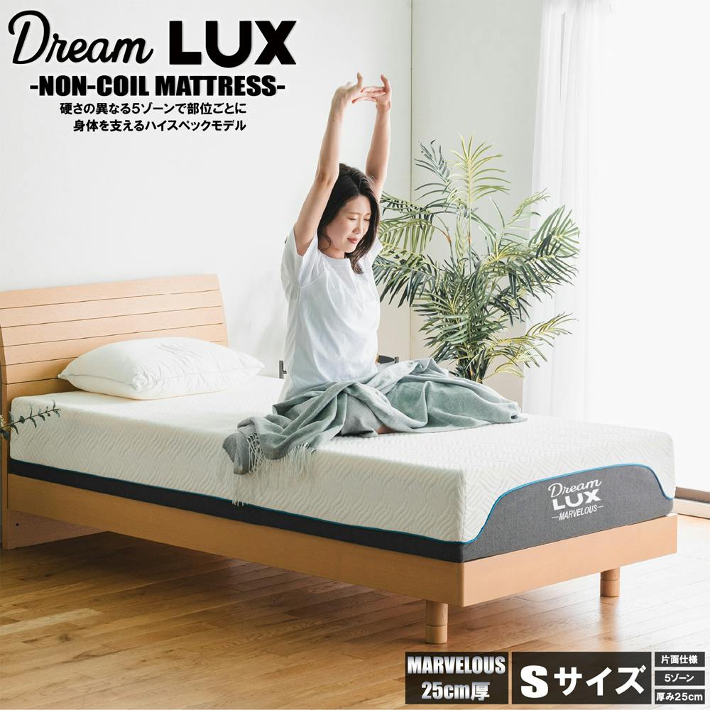 後藤家具物産 ドリームラックス マーベラス Sサイズノンコイル圧縮