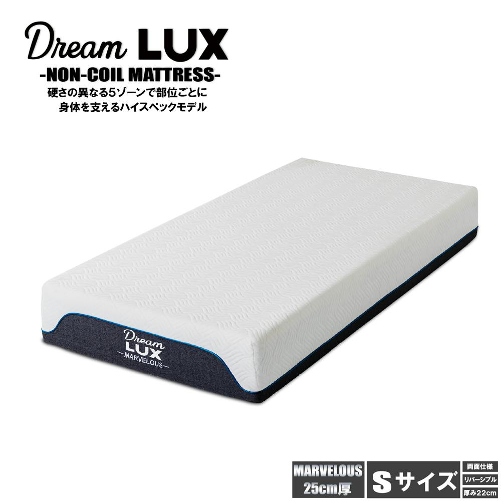 後藤家具物産 ドリームラックス マーベラス Sサイズノンコイル圧縮