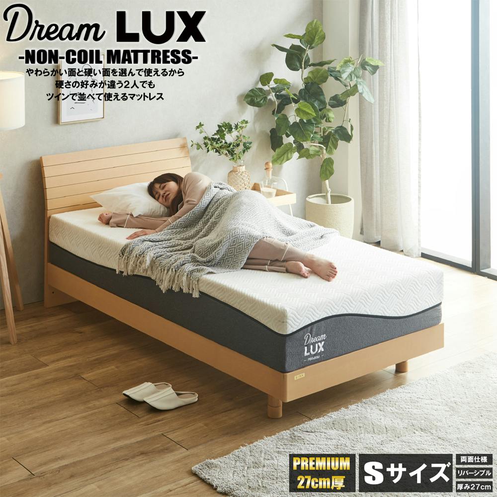 後藤家具物産 ドリームラックス プレミアム Sサイズノンコイル圧縮