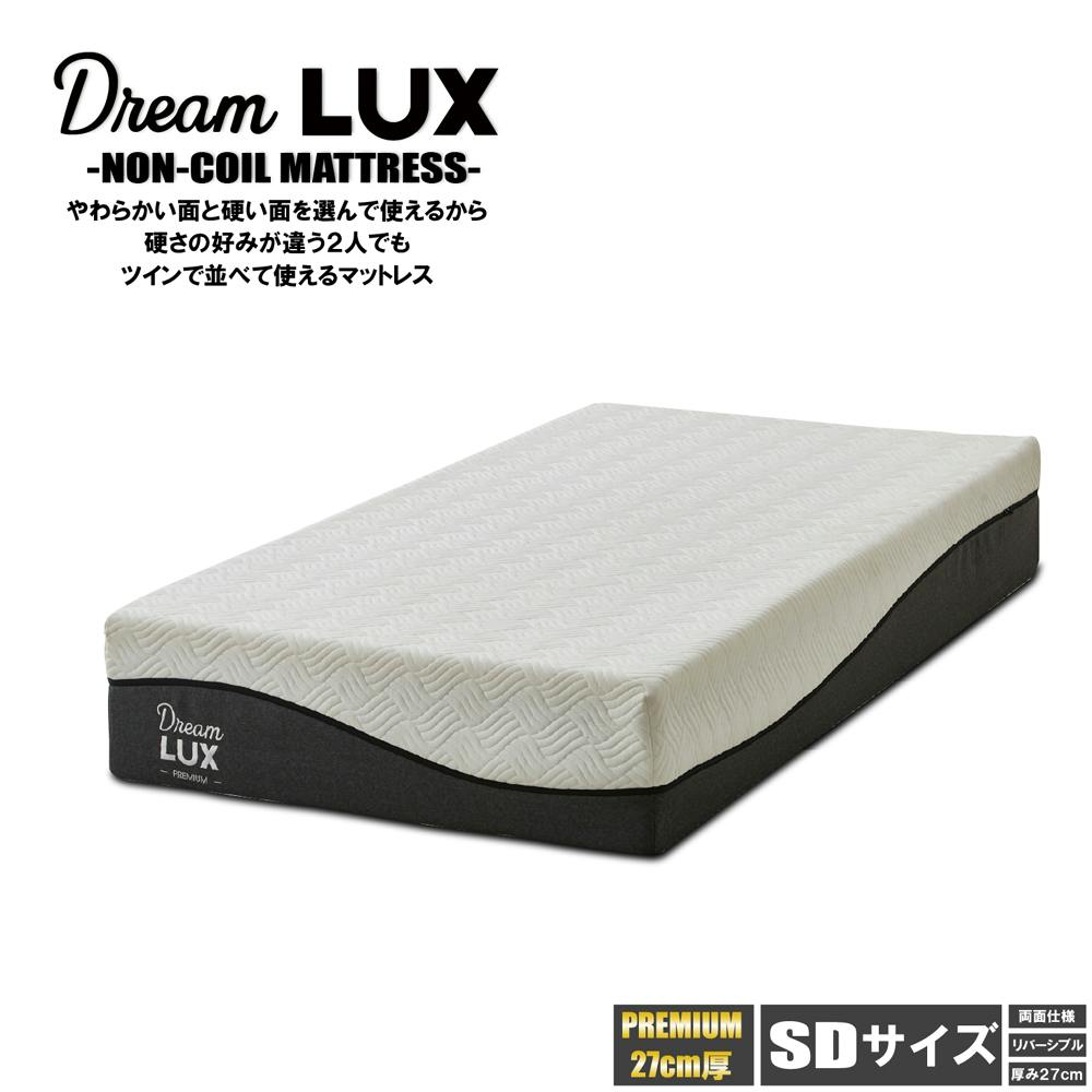 後藤家具物産 ドリームラックス プレミアム SDサイズノンコイル圧縮