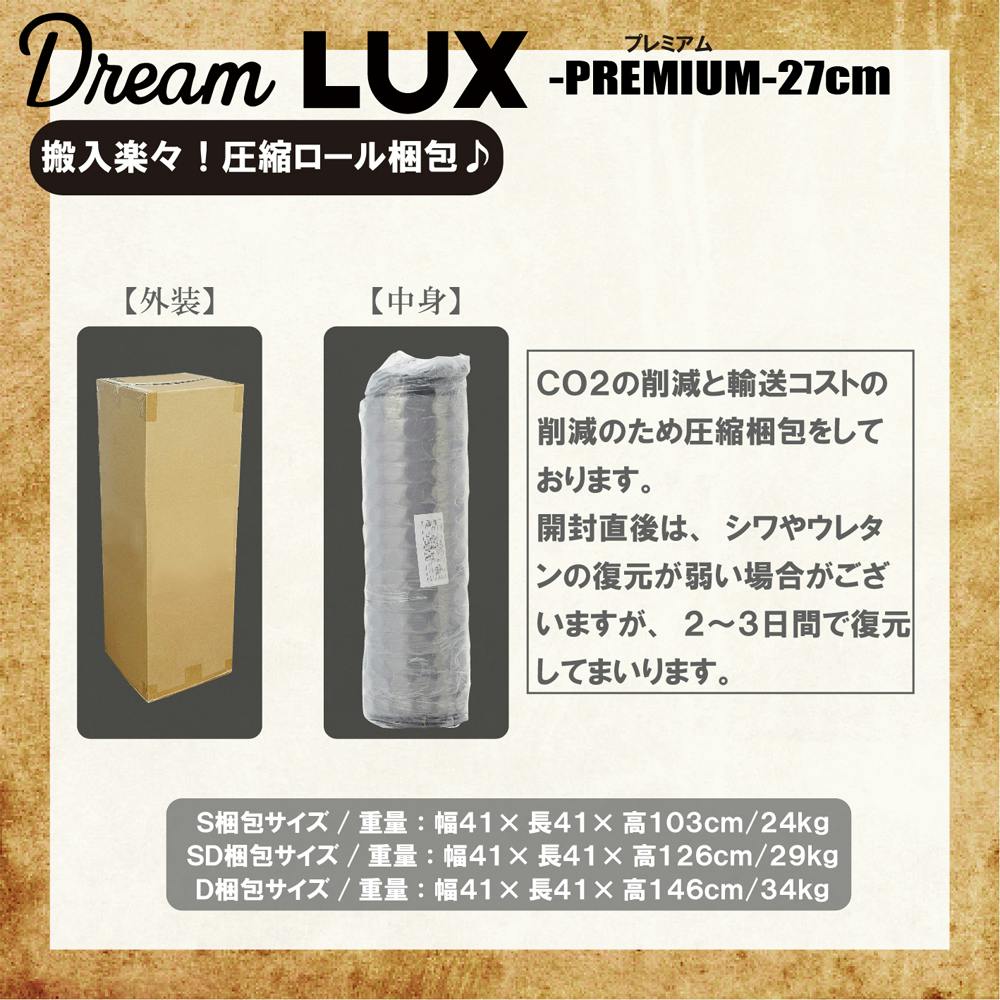 後藤家具物産 ドリームラックス プレミアム SDサイズノンコイル圧縮