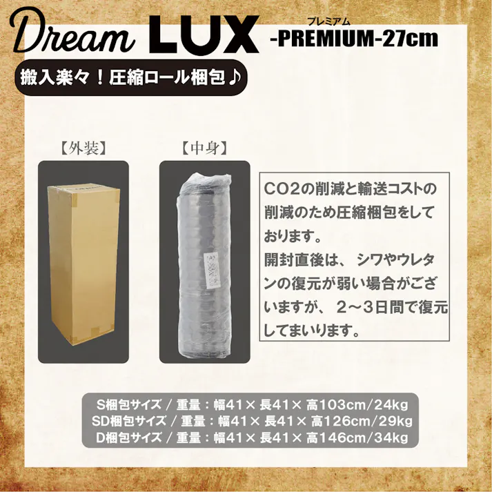 後藤家具物産 ドリームラックス プレミアム SDサイズノンコイル圧縮ロールマットレス セミダブルサイズ 厚み27cm 1200×1950×270 ノンコイルマットレス ベットマットレス 高反発ウレタン コイル無し PIM-DLUX-PREM-SD【別送品】
