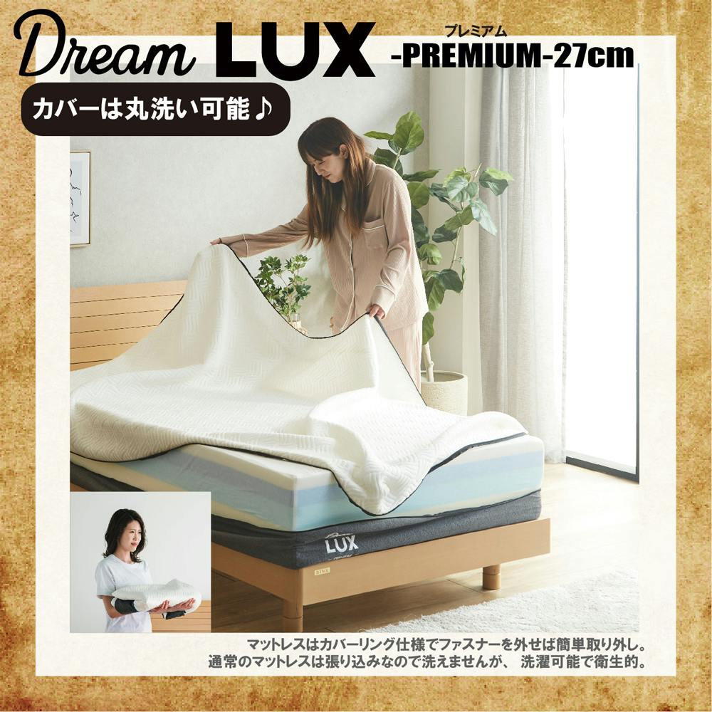 後藤家具物産 ドリームラックス プレミアム SDサイズノンコイル圧縮