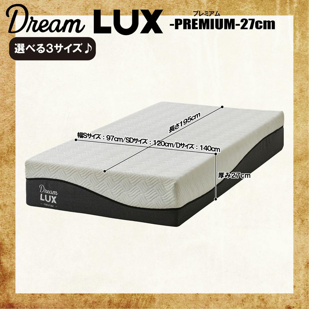 後藤家具物産 ドリームラックス プレミアム SDサイズノンコイル圧縮 後藤家具物産 ドリームラックス プレミアム SDサイズノンコイル圧縮