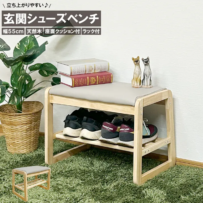 後藤家具物産 幅55cmシューズベンチ ナチュラル 55×30×44 玄関家具 玄関収納 玄関スツール 木製 立ち上がり楽 組立簡単 BT-SHOE-BENCH-W55-NA【別送品】