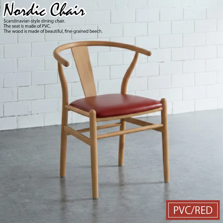 ノルディックPVC/RED チェアー レッド 560×580×760 DC-NDK-PVC-RED 北欧インテリア ノルディックスタイル モダン PVCレザー 合成皮革 お手入れ簡単 水拭きOK 軽量 座り心地 4570133306431【別送品】