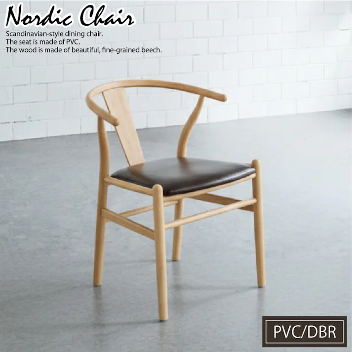 ノルディックPVC/DBR チェアー ダークブラウン 560×580×760 DC-NDK-PVC-DBR 北欧インテリア ノルディックスタイル モダン PVCレザー 合成皮革 お手入れ簡単 水拭きOK 軽量 座り心地 4570133306455【別送品】