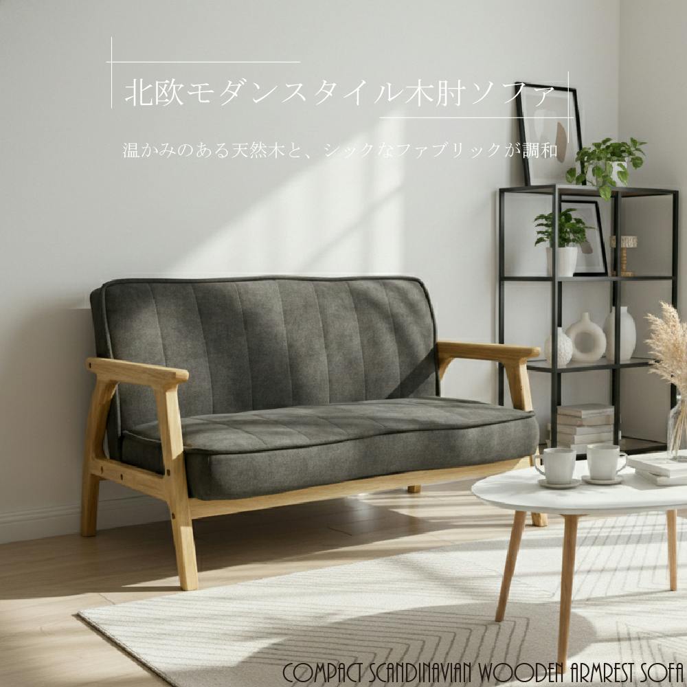 アリーナ 2Pソファ グレー 1200×800×730 カフェ風 コンパクト 省 